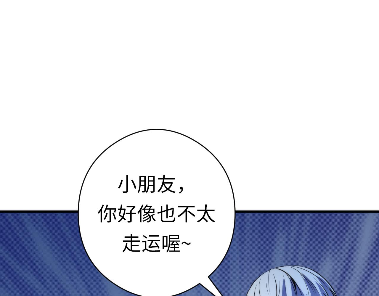 第66话 小朋友不走运113