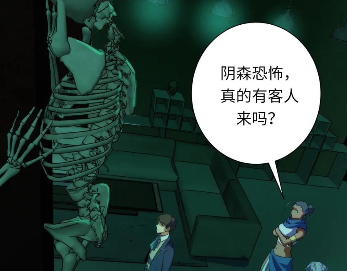 第225话 骸屋探查109