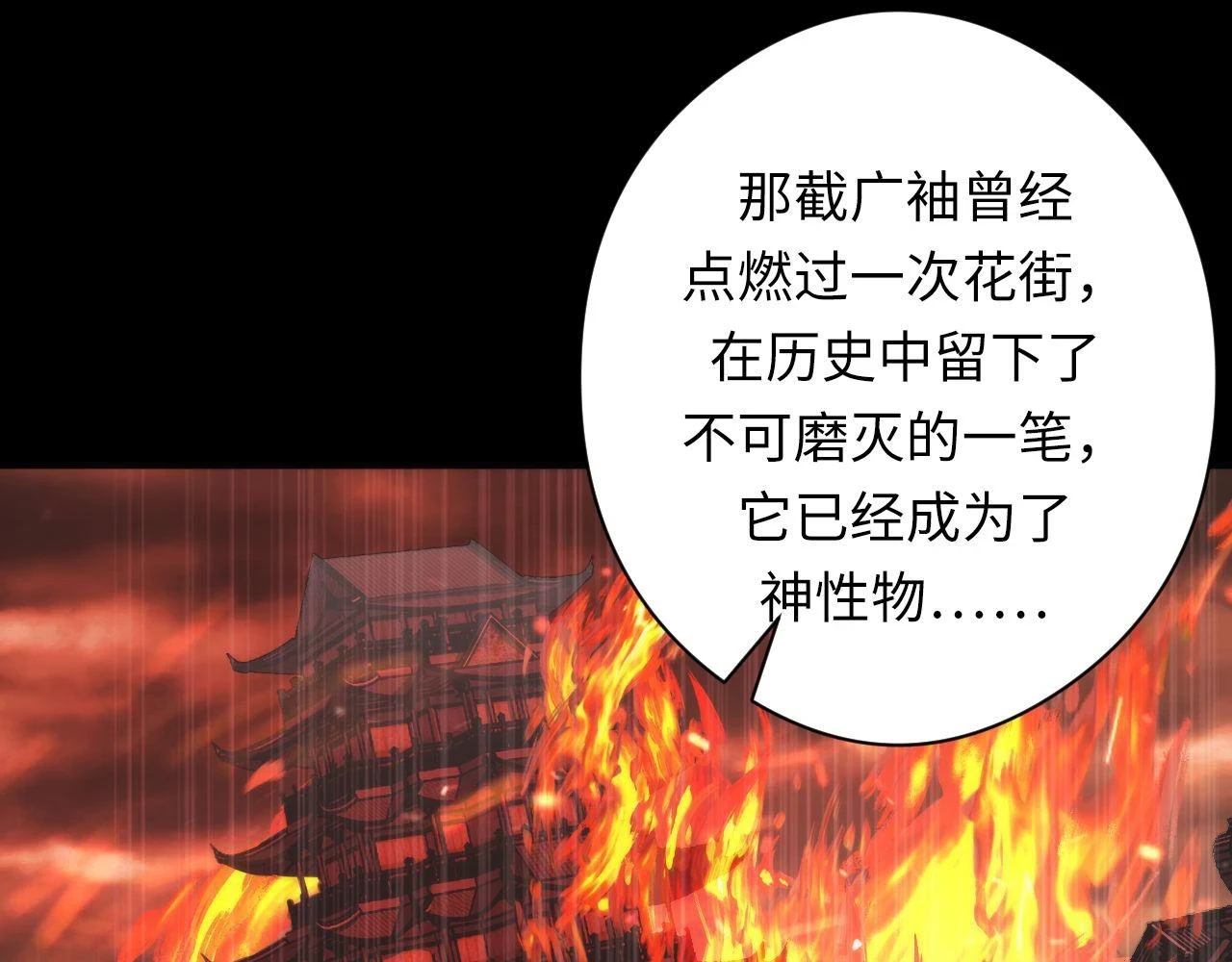 第183话 无法扑灭的大火？67