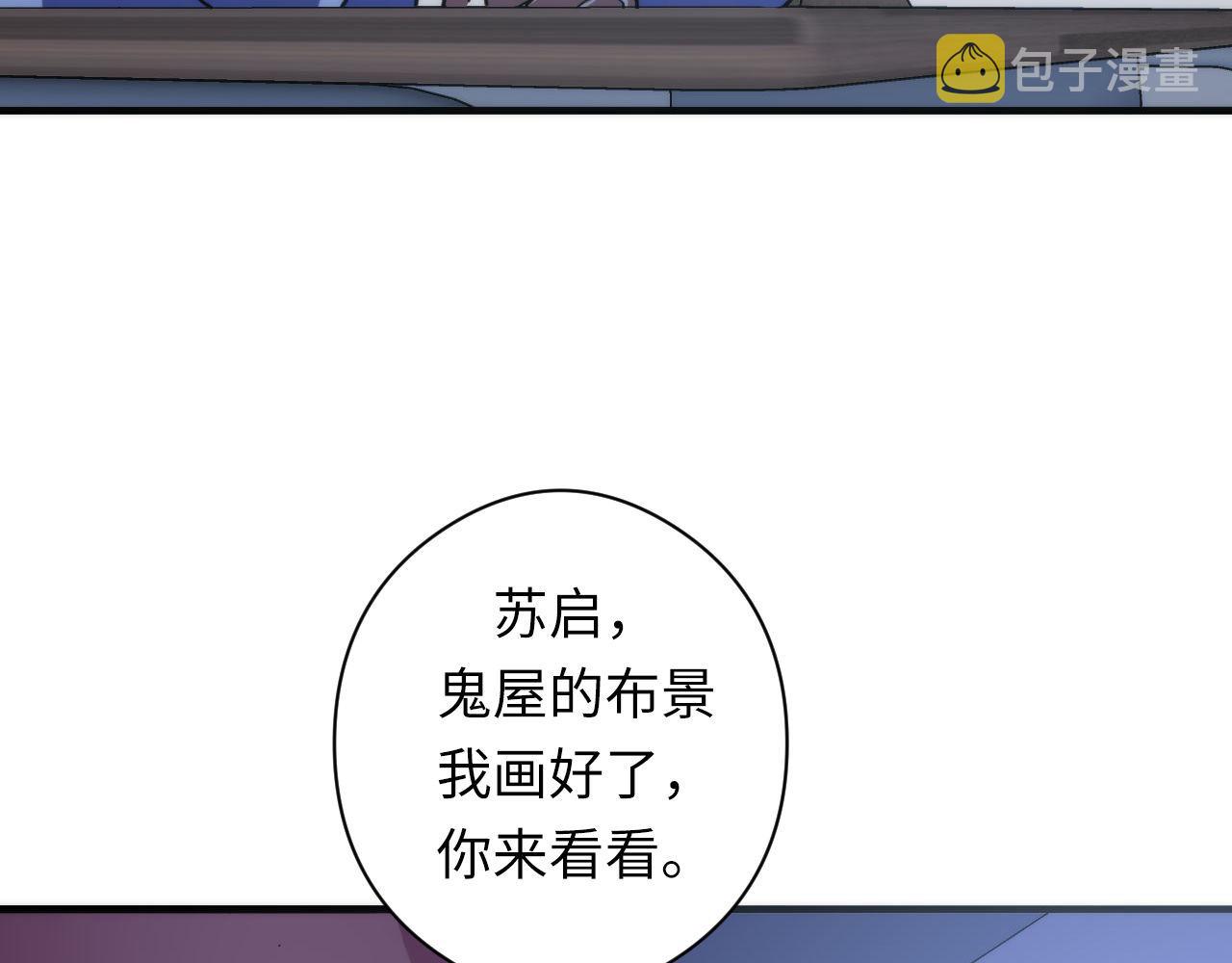 第101话 苏·鬼王缔造者·启13