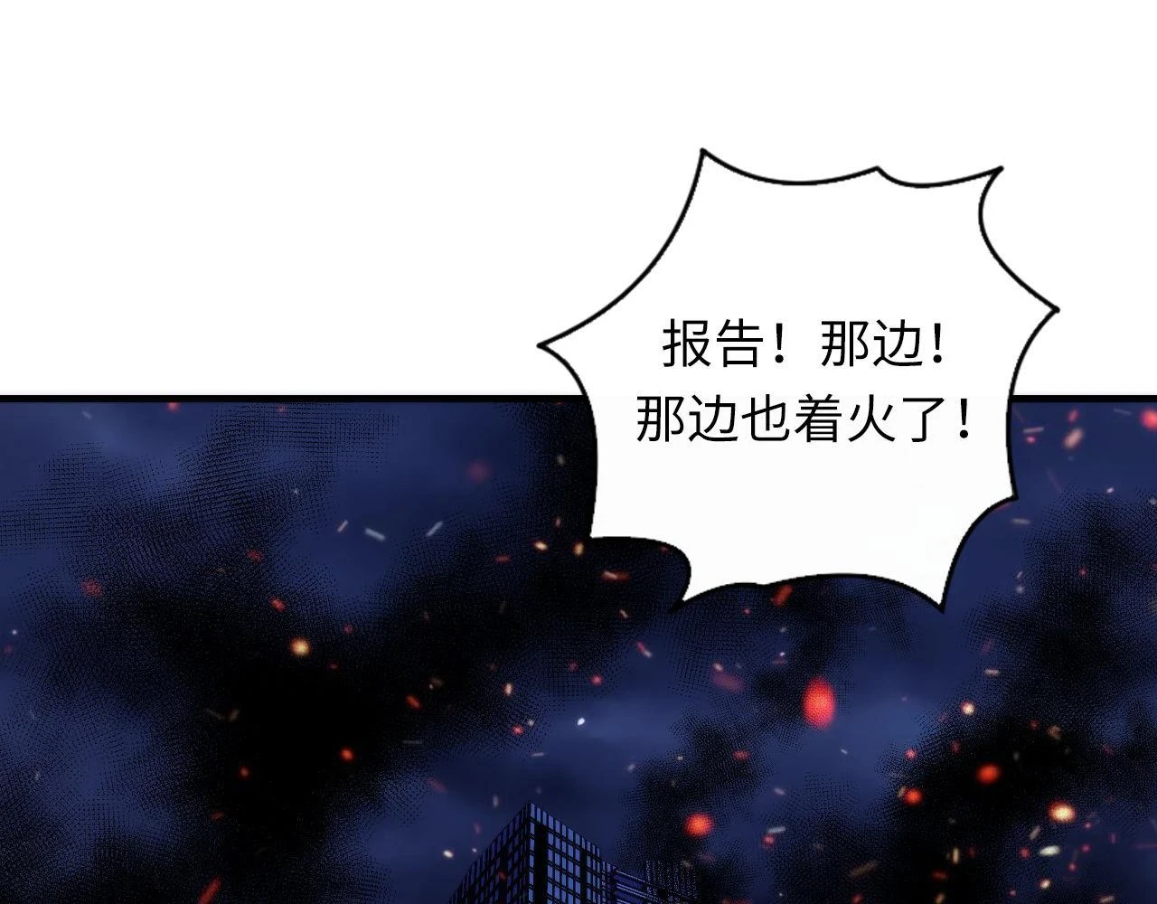 第183话 无法扑灭的大火？105