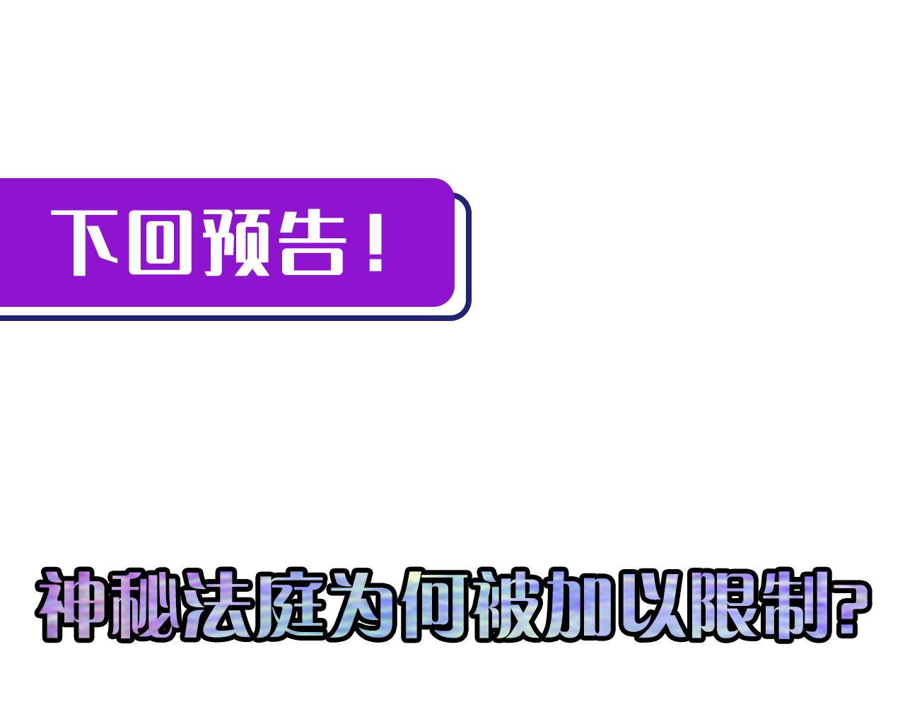 第136话神秘法庭？119