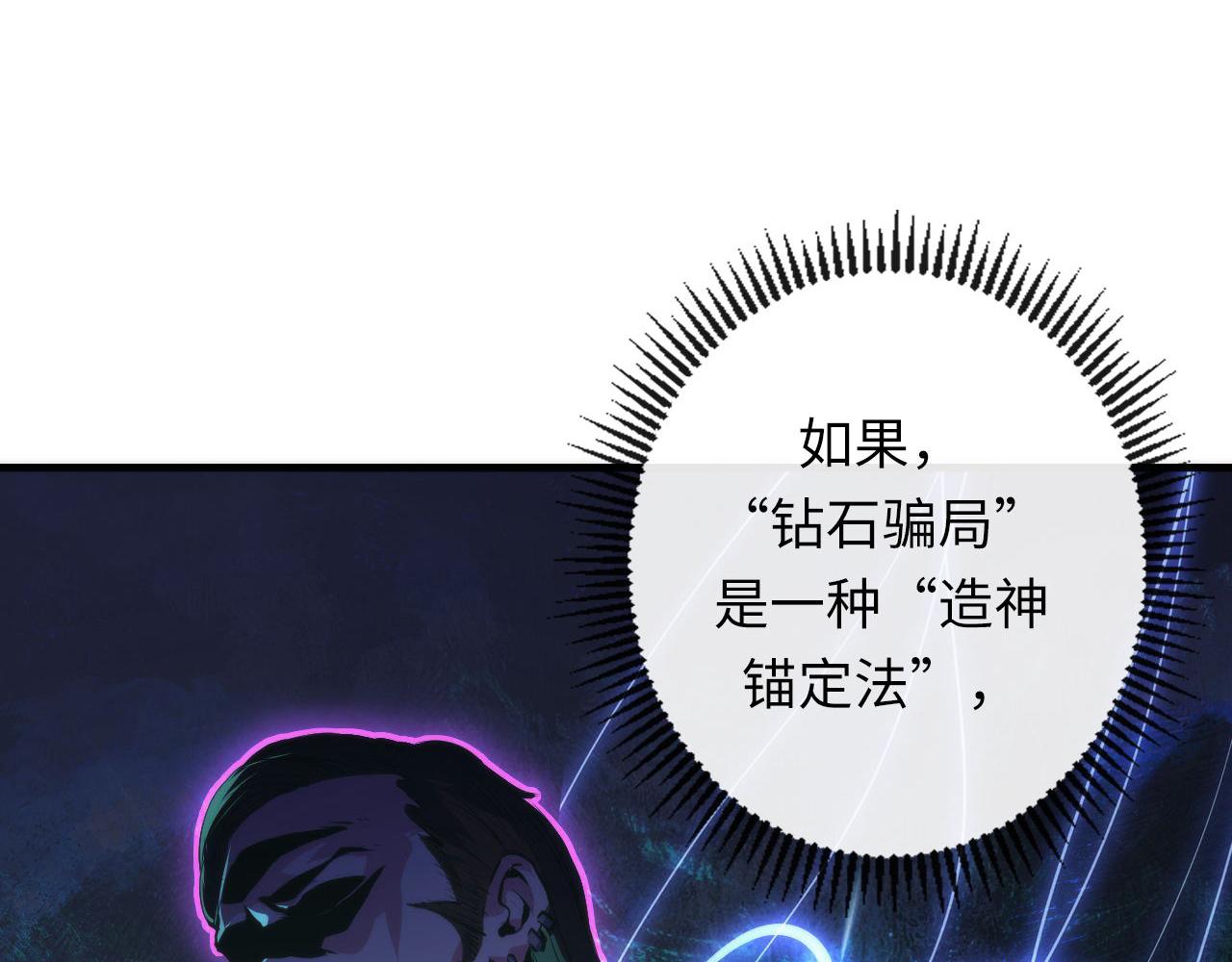 第148话世界级骗子忽悠史77