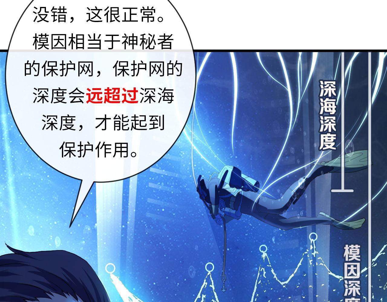 第69话 编织神秘·异类？40