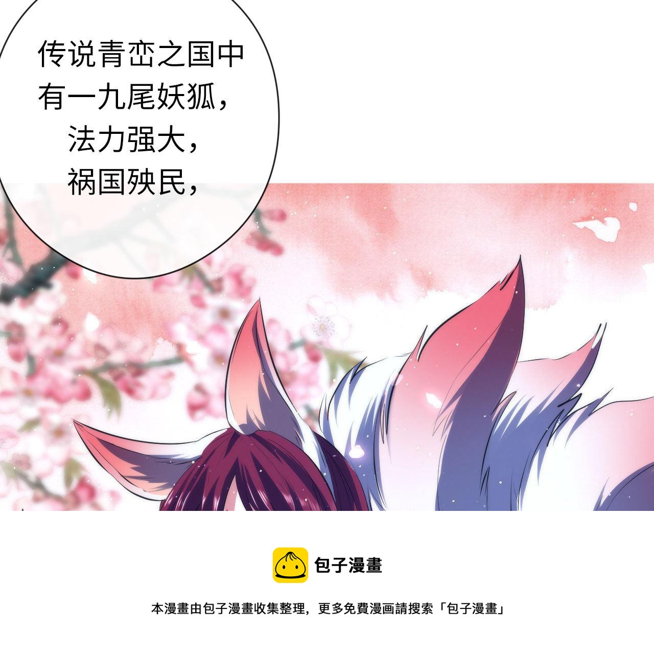 第113话 九尾狐的传说28