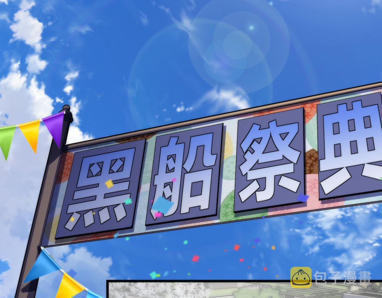 第116话 墨菲斯托·黑船祭典94