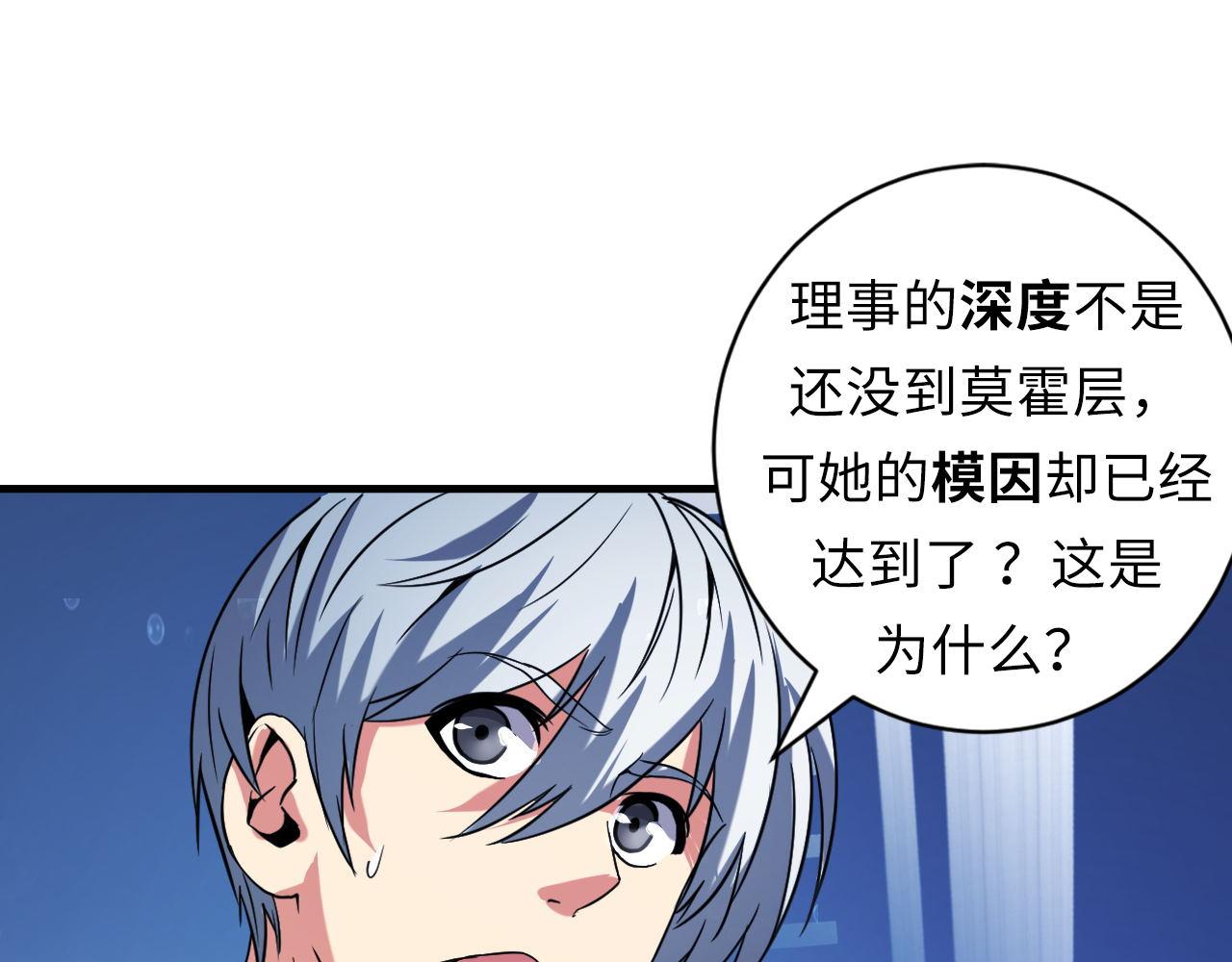 第69话 编织神秘·异类？38