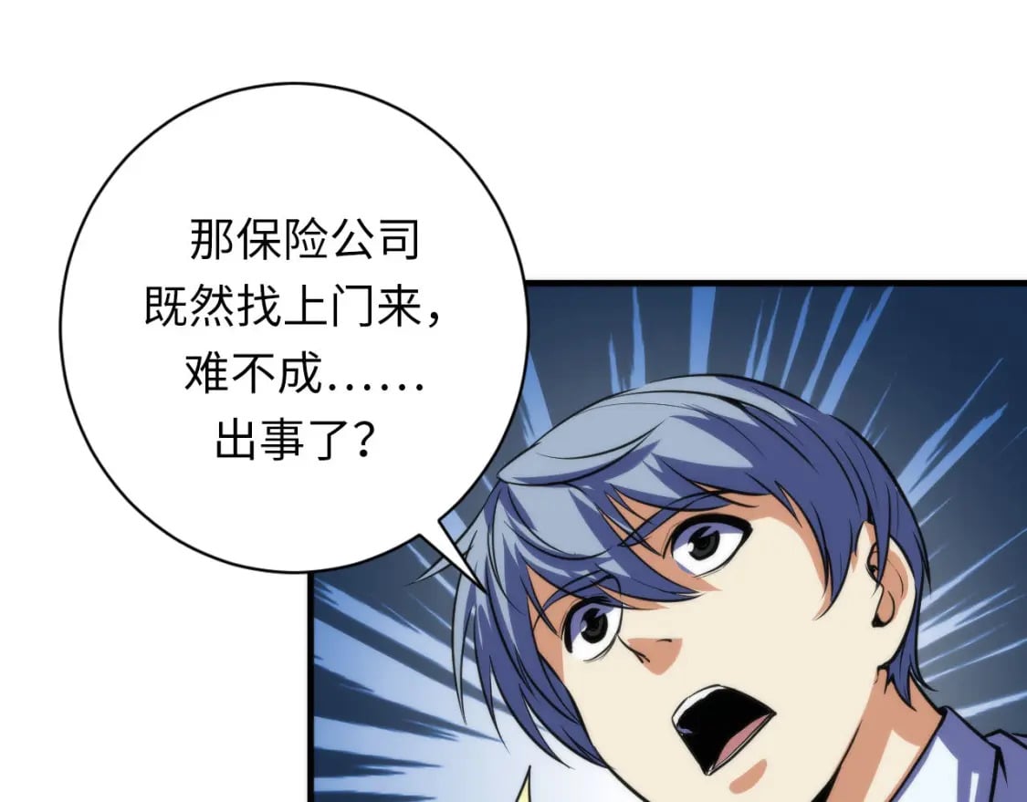 第205话 巨额保单疑似骗保？64