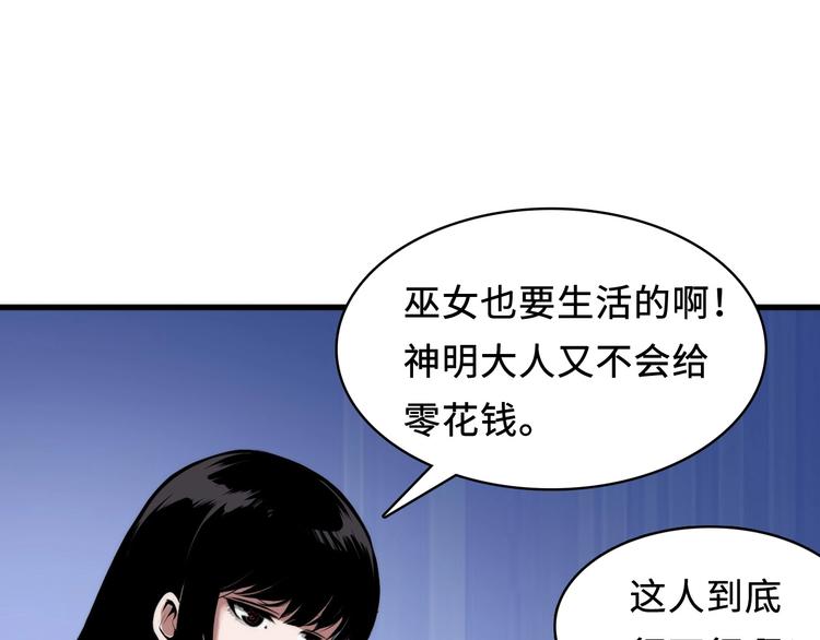 第3话 这个巫女不太灵83
