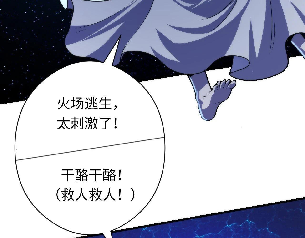 第183话 无法扑灭的大火？116