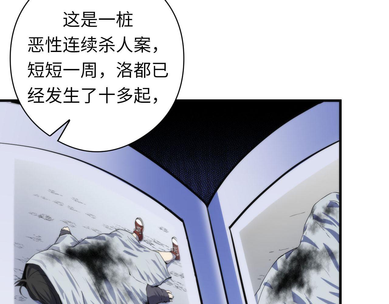 第89话 器官案·第三人？10