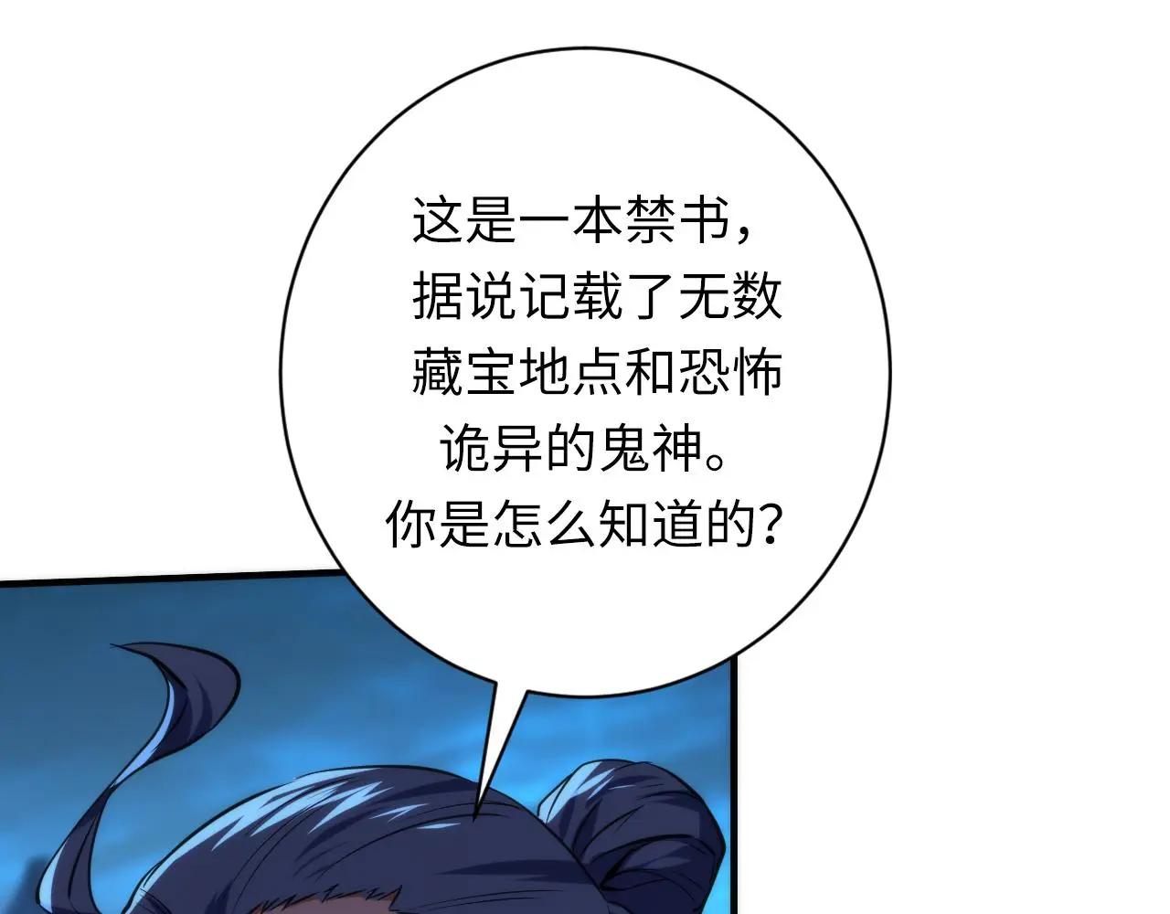 第242话 死灵之书？沉没之城！7
