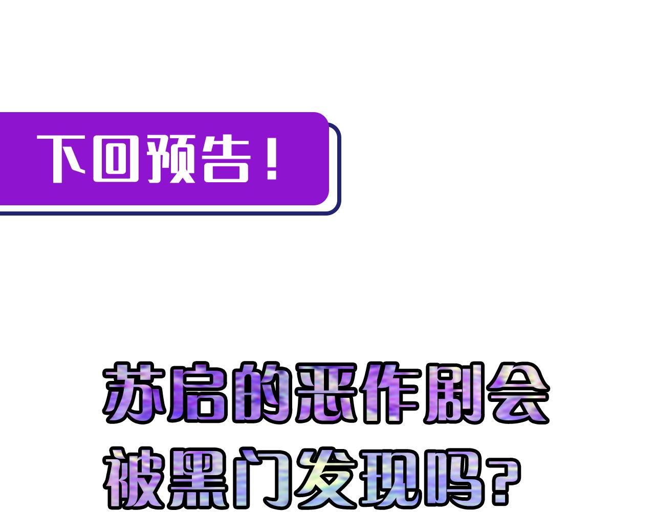 第101话 苏·鬼王缔造者·启108