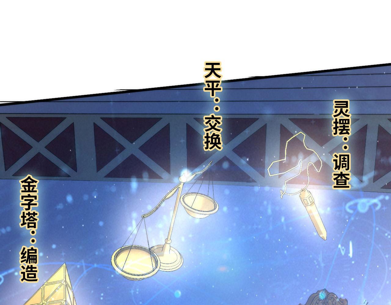 第58话 天平，灵摆，金字塔108
