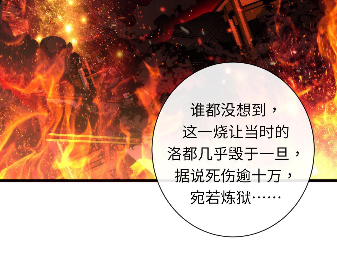 第84话 半截广袖·洛都大火49