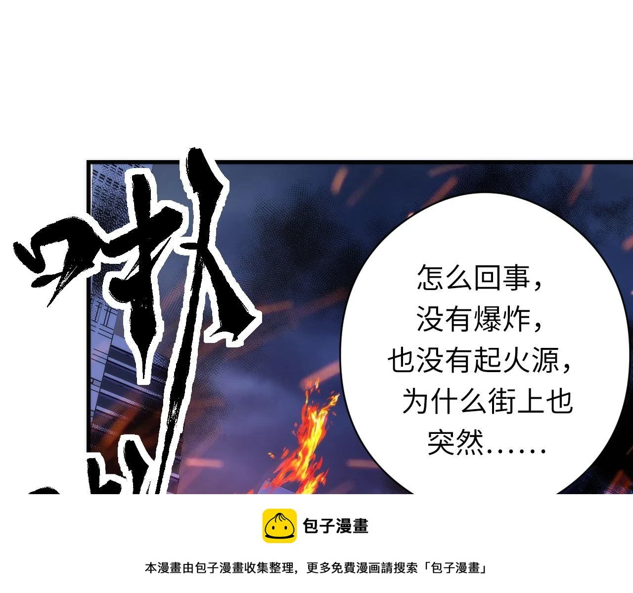 第183话 无法扑灭的大火？99
