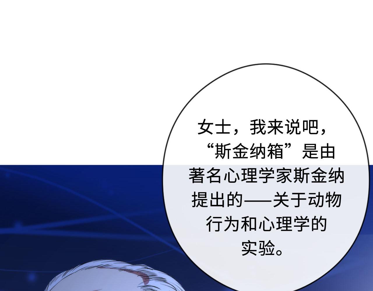 第145话斯金纳箱？箱中之鼠！77