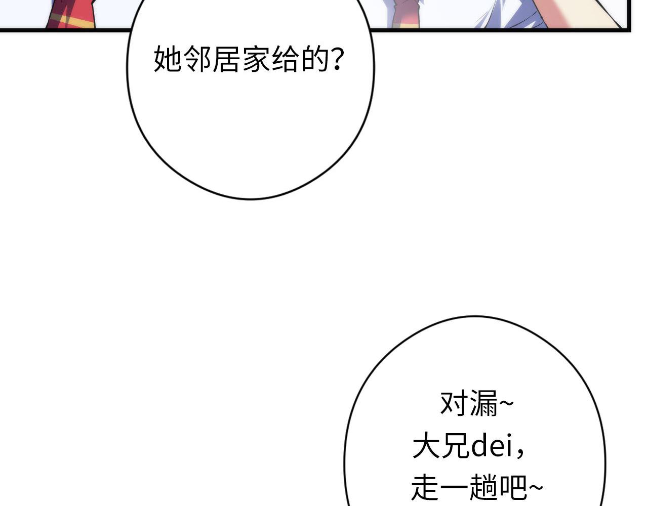 第141话超越之人？79