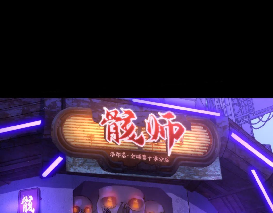 第223话 骸屋55