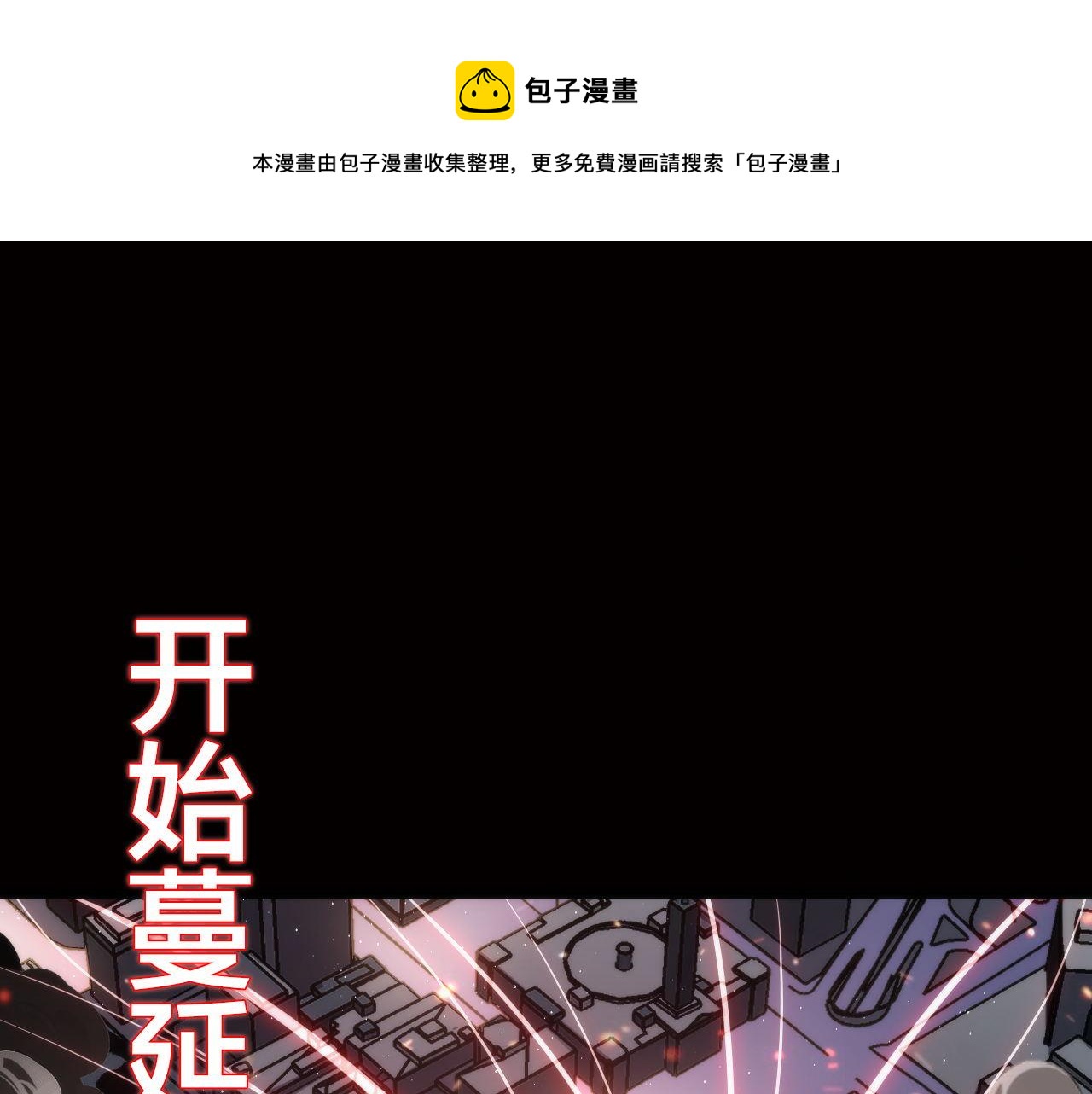 第123话 恐惧蔓延100