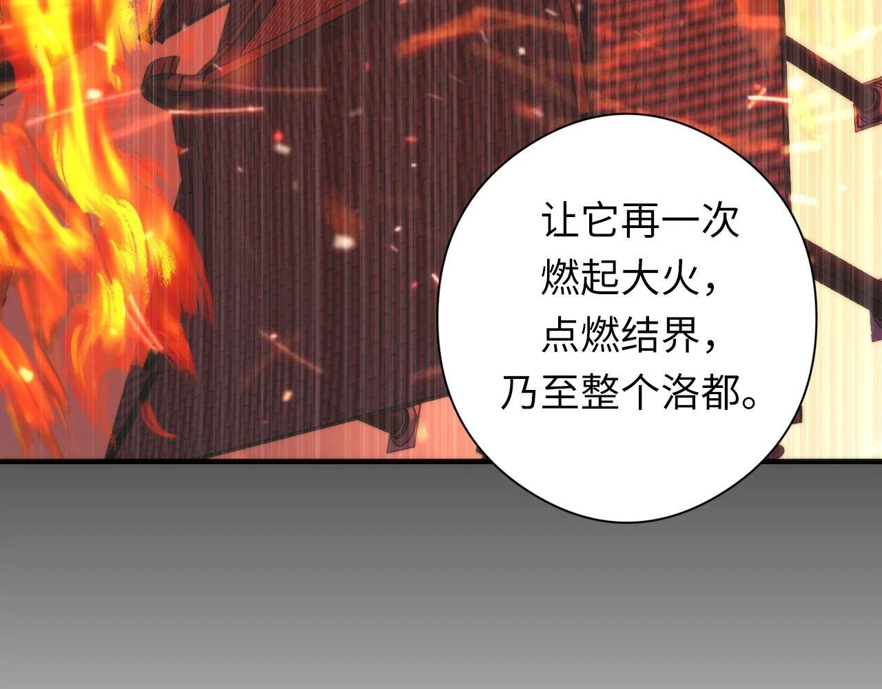 第183话 无法扑灭的大火？74