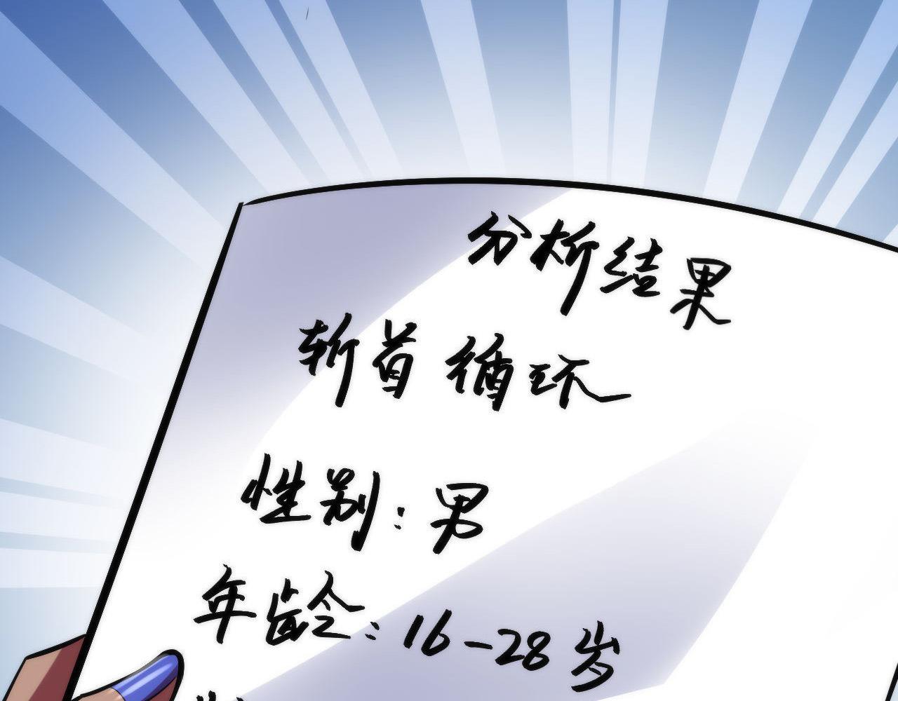 第110话 侧写·天狗预告57