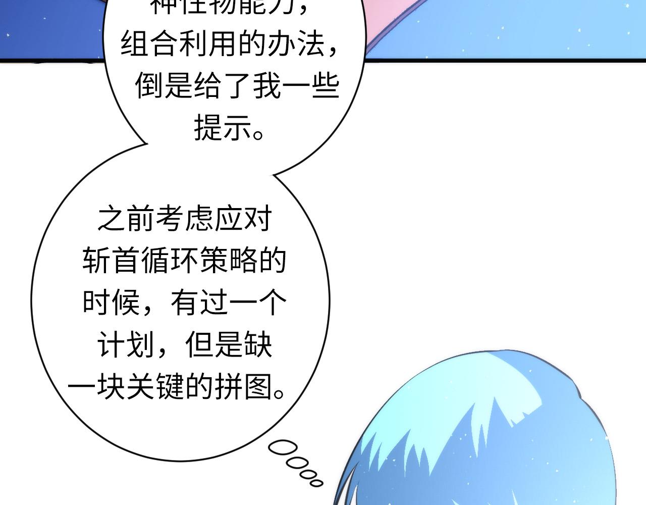 第112话 金字塔秩序53