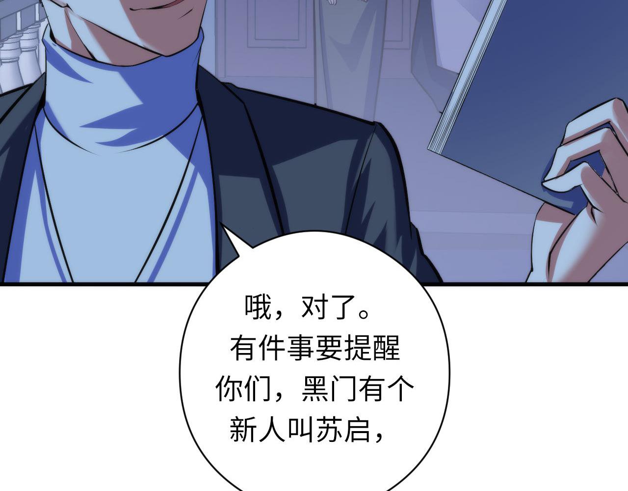 第90话 黑门有个新人叫苏启95