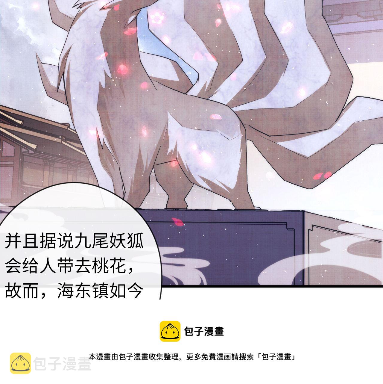 第113话 九尾狐的传说32