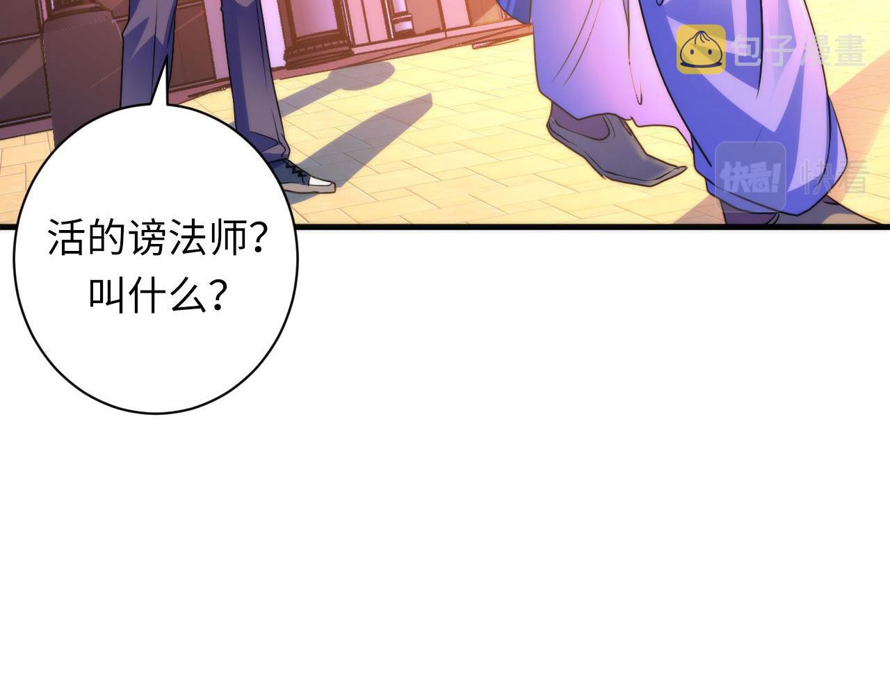 第82话 谤法师初登场！75