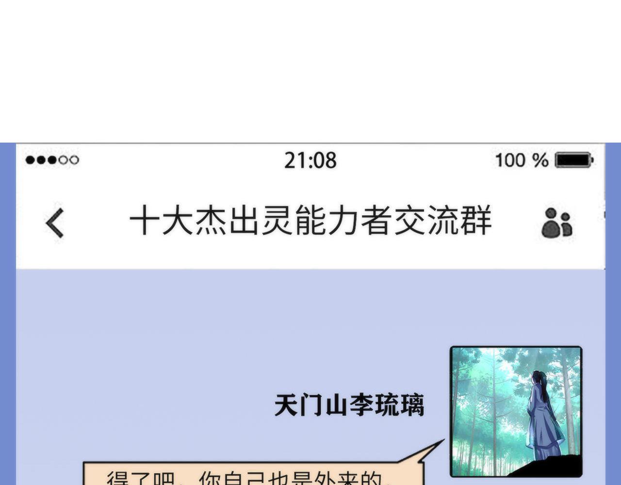 第98话 进化的青春期18