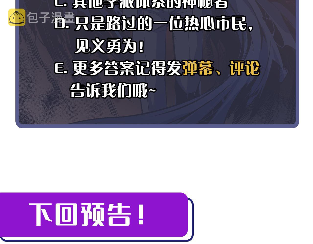 第65话 新的神秘者？124