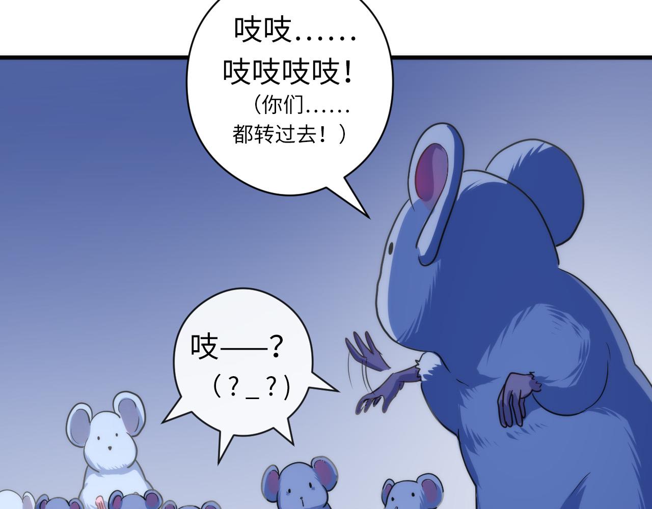 第62话 勇敢鼠鼠！116