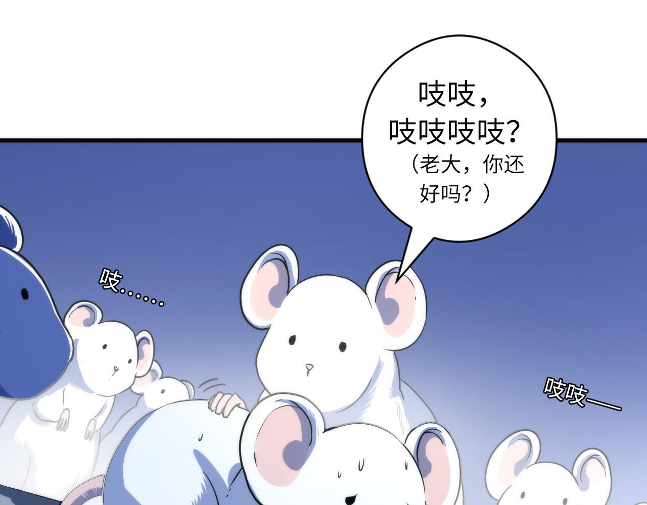 第62话 勇敢鼠鼠！110