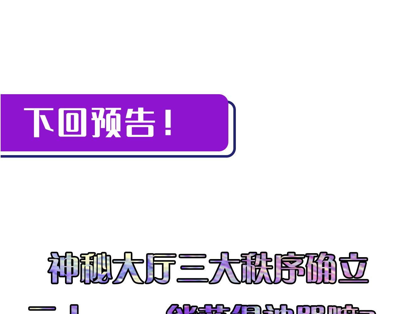 第58话 天平，灵摆，金字塔114