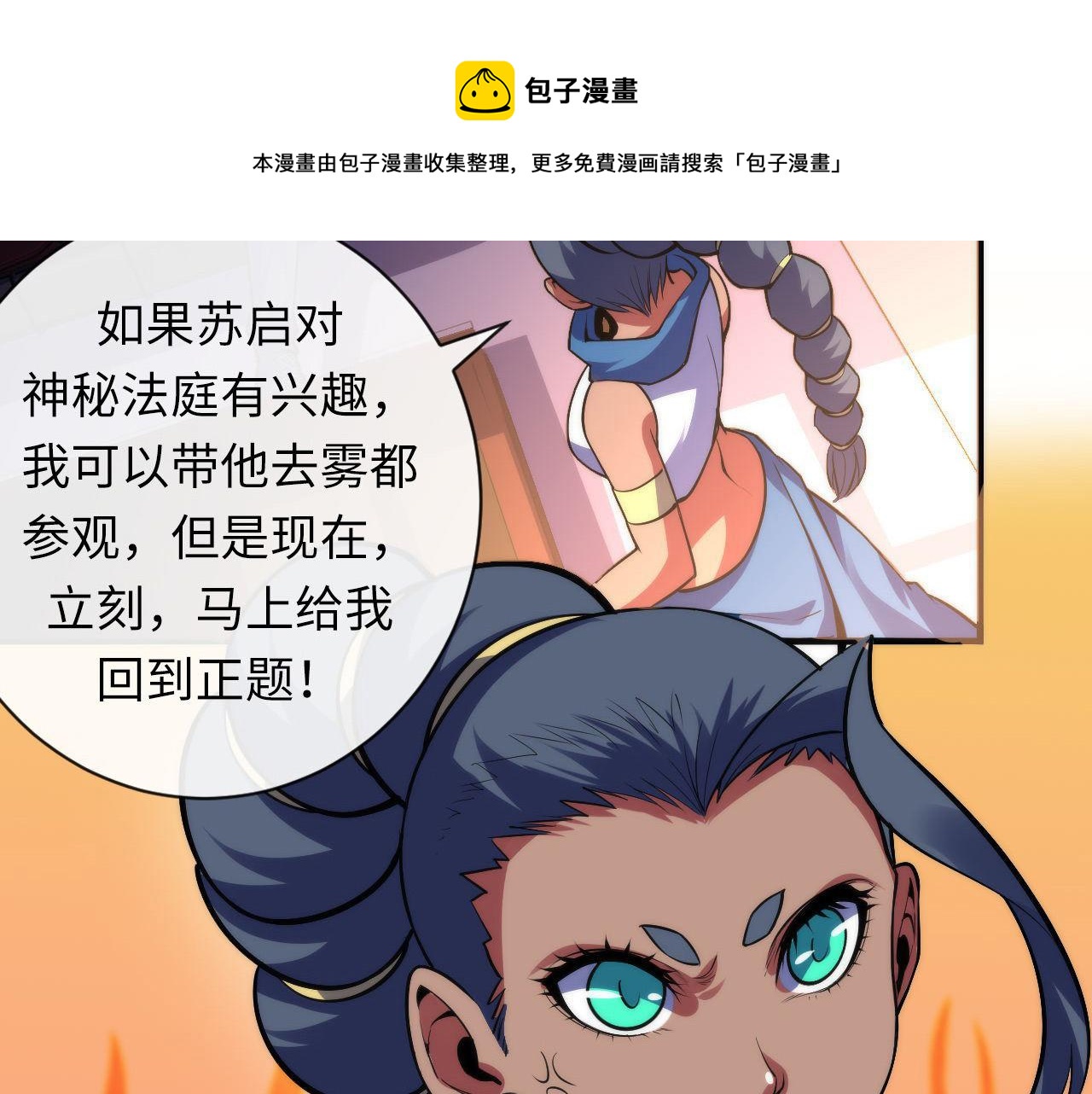 第110话 侧写·天狗预告32
