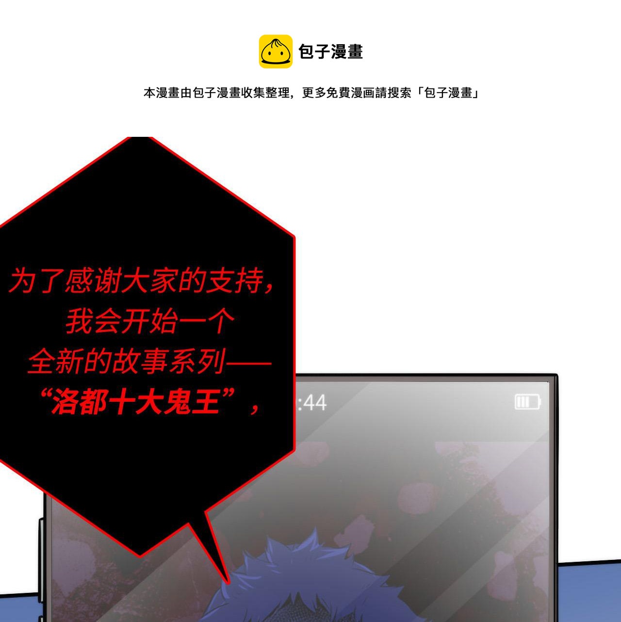 第110话 侧写·天狗预告76
