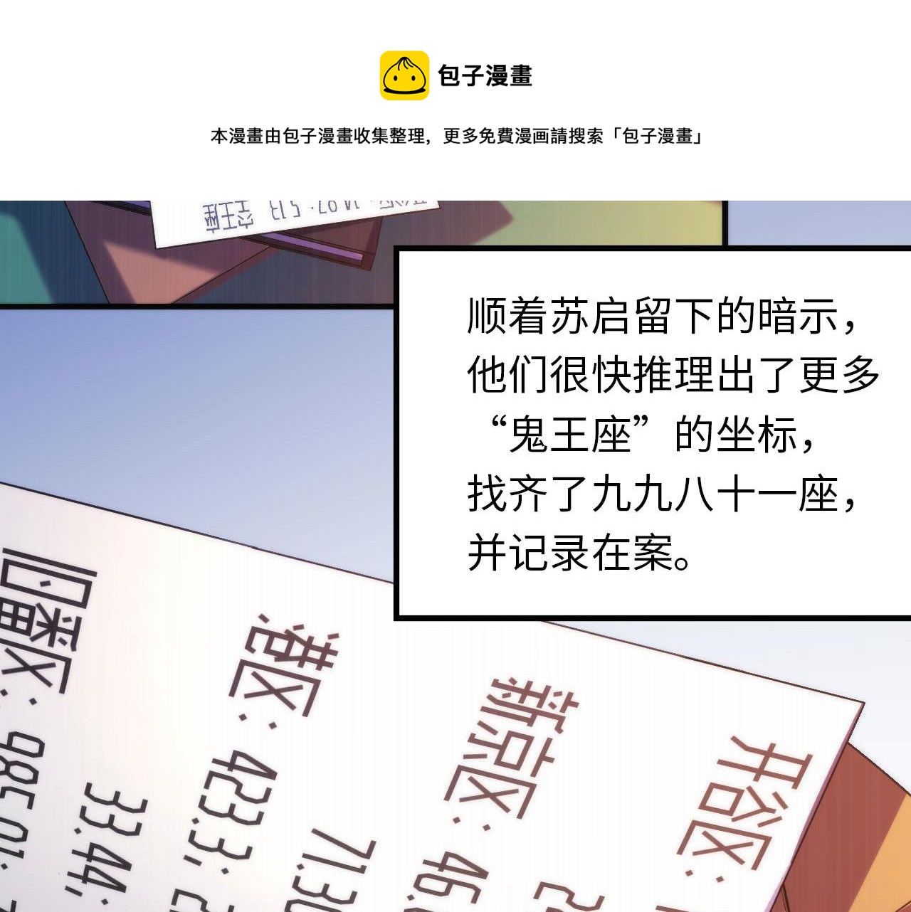 第108话 有人想抢我锚定？12