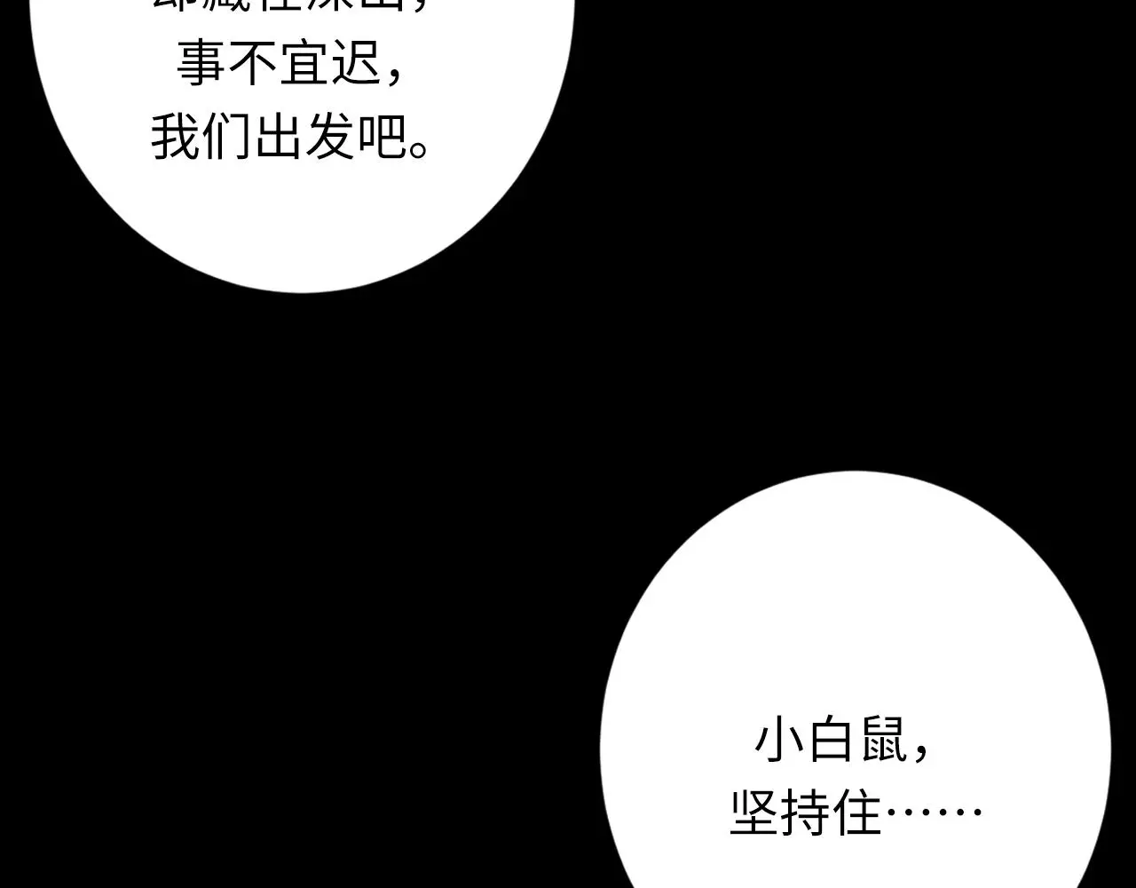 第248话 血染的白鼠126