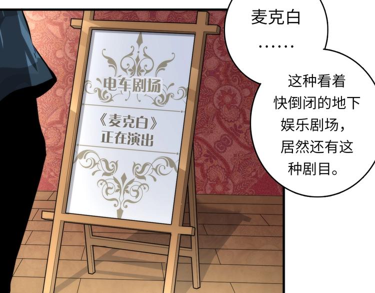第37话 电车剧场麦克白43