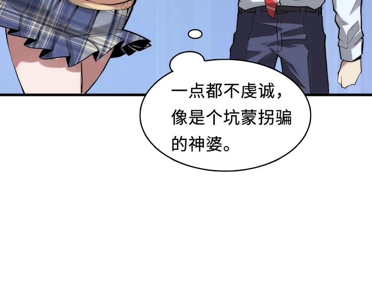 第3话 这个巫女不太灵85