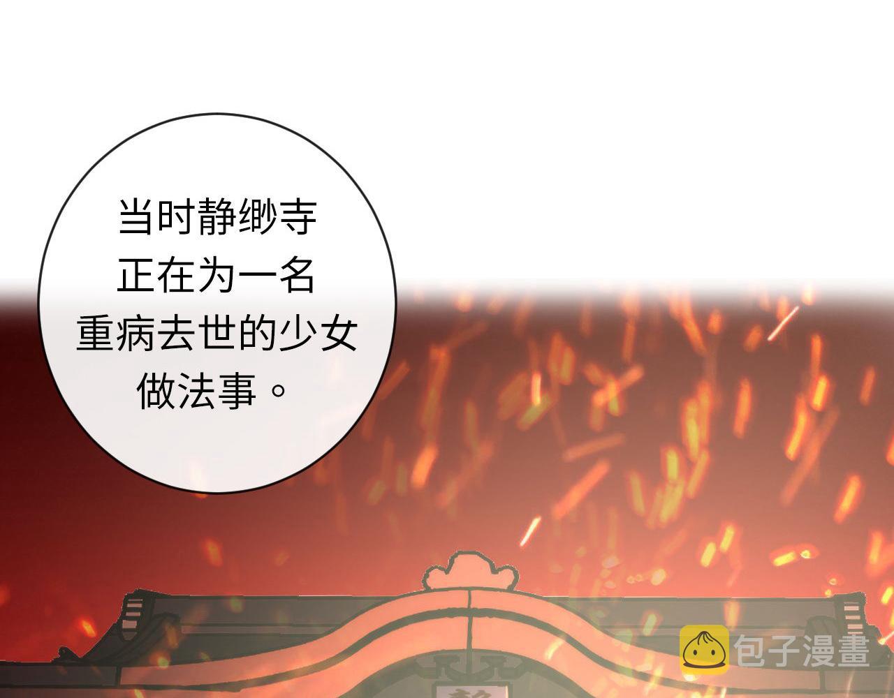 第84话 半截广袖·洛都大火42
