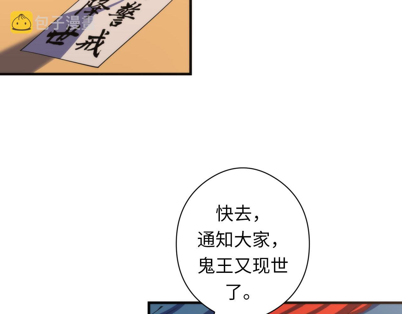 第101话 苏·鬼王缔造者·启5
