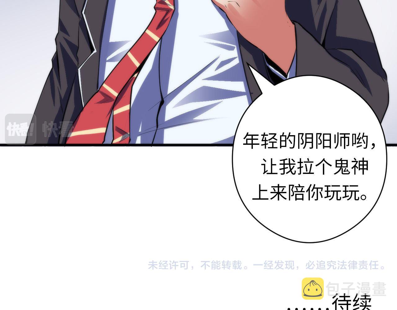 第99话 年轻的阴阳师呦124