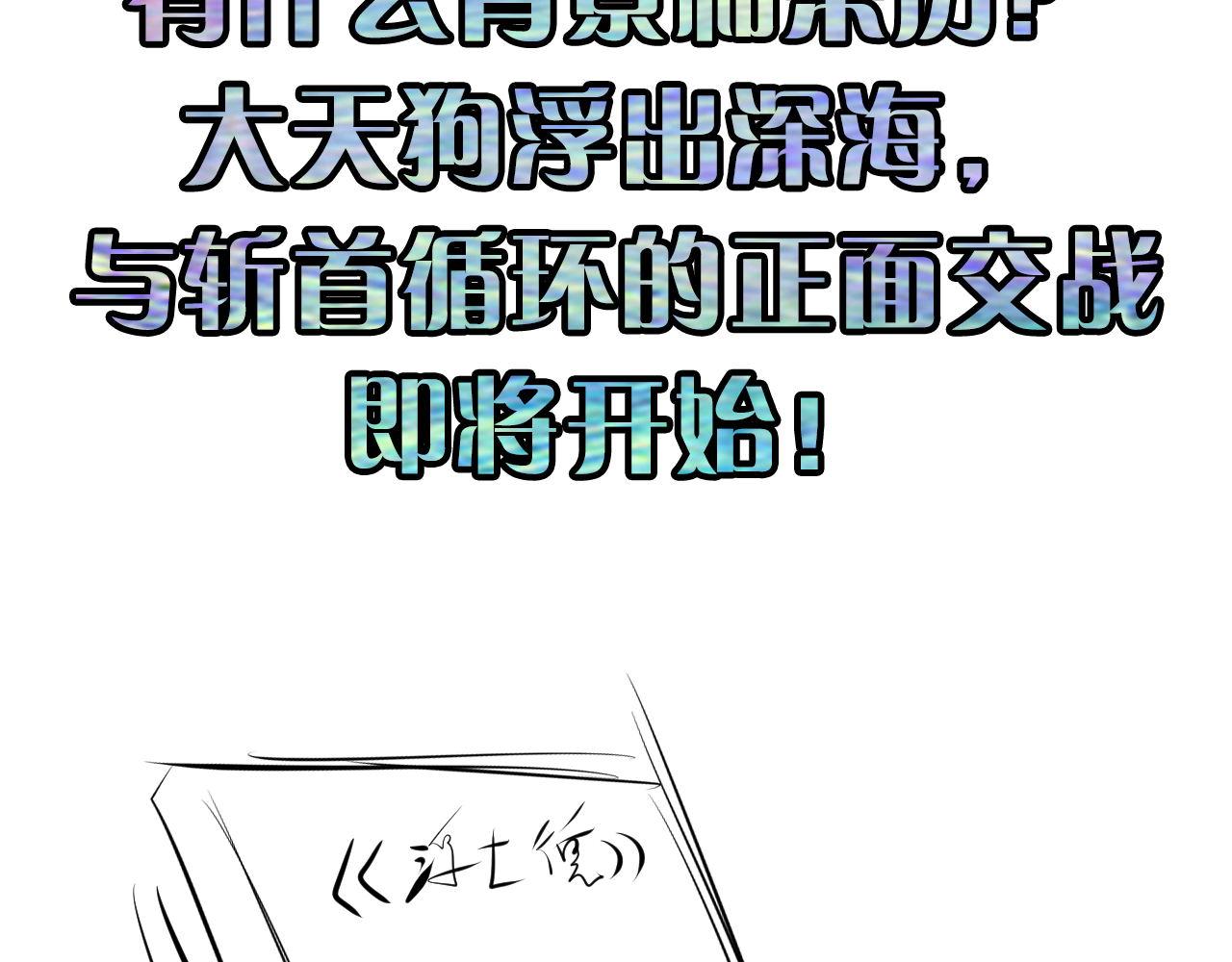 第116话 墨菲斯托·黑船祭典115
