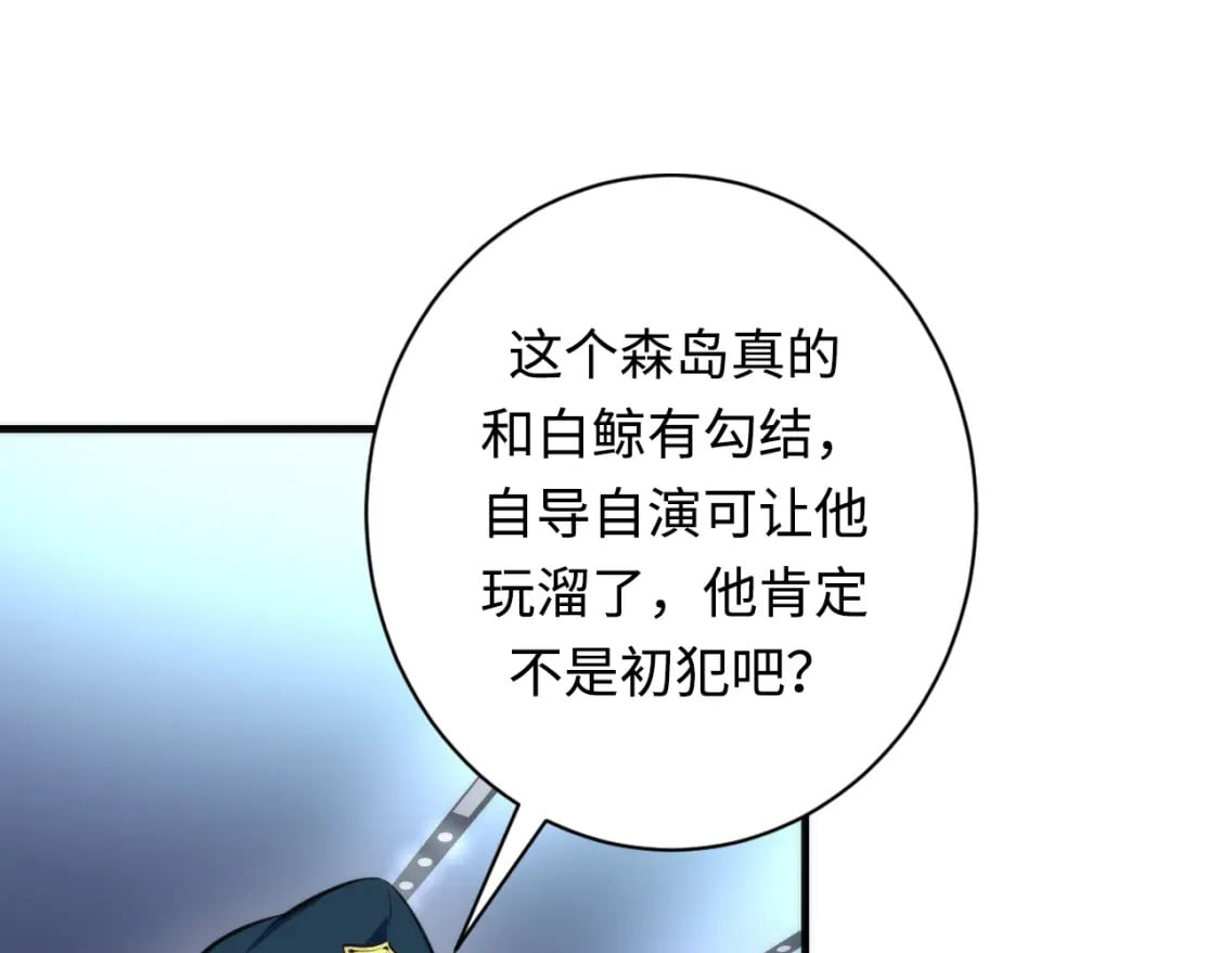 第224话 锁定骸师！104