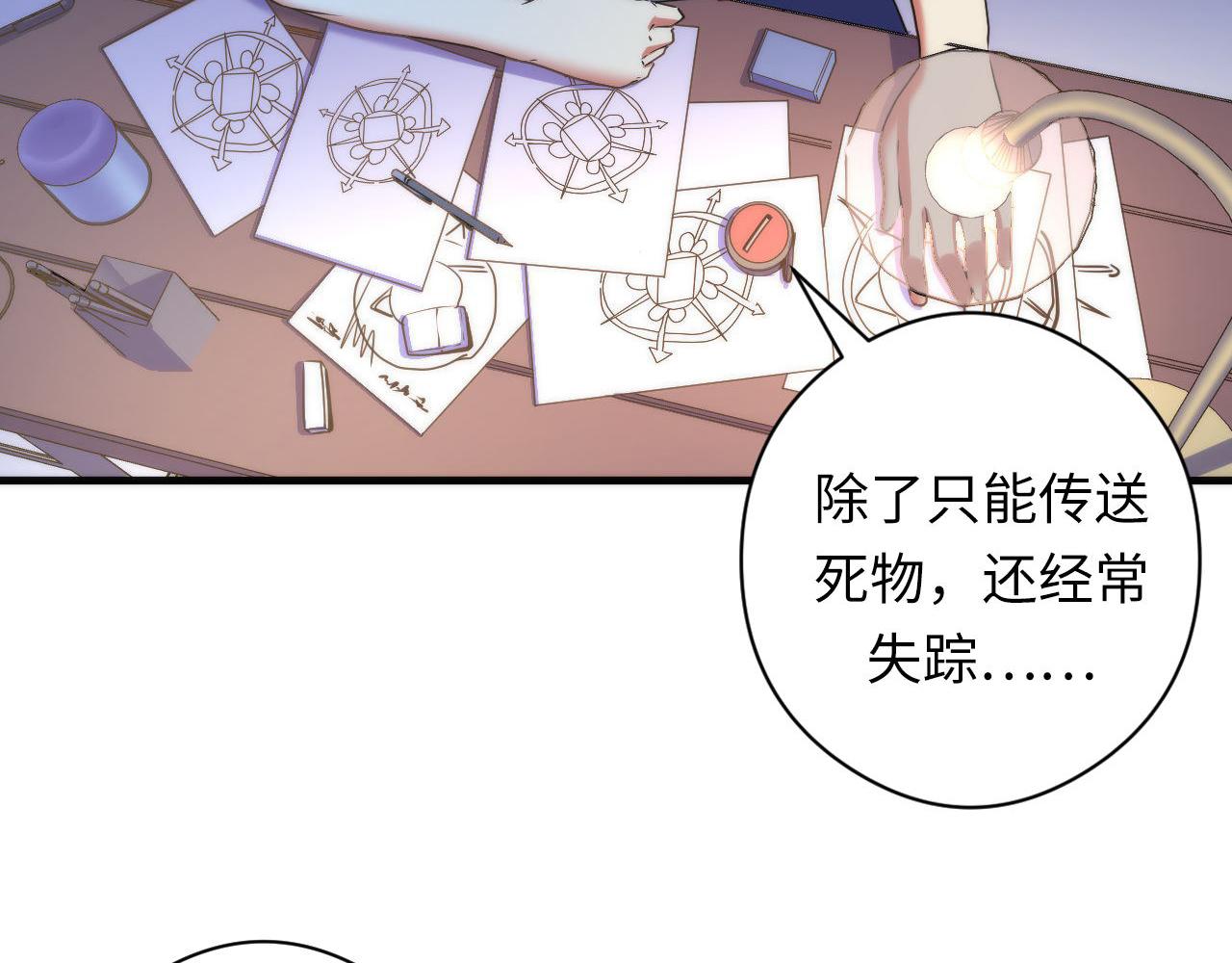 第91话 大型神秘的开端7