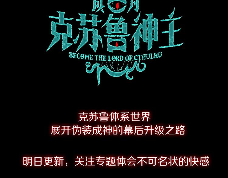 序章：欢迎来到克苏鲁世界！34