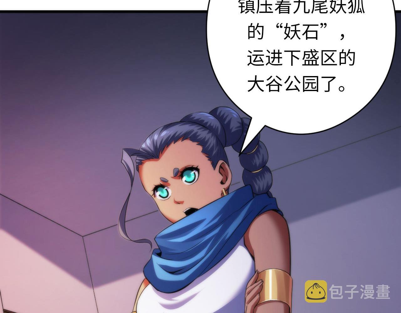 第149话青峦之国的妖石48