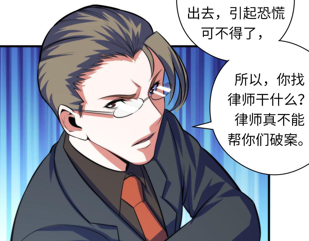 第89话 器官案·第三人？34